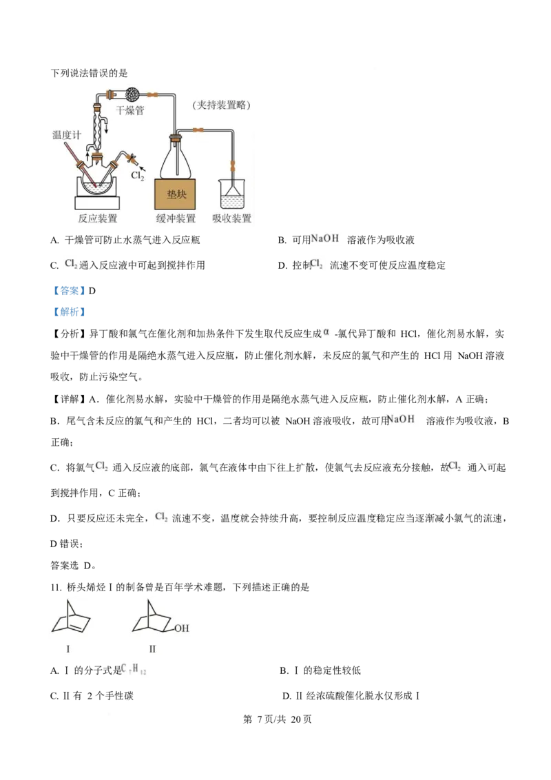 2025年高考化学试卷（湖北卷）（解析卷）_历年高考真题合集_化学历年高考真题_新&middot;Word版2008-2025&middot;高考化学真题_化学（按年份分类）2008-2025_2025&middot;高考化学真题