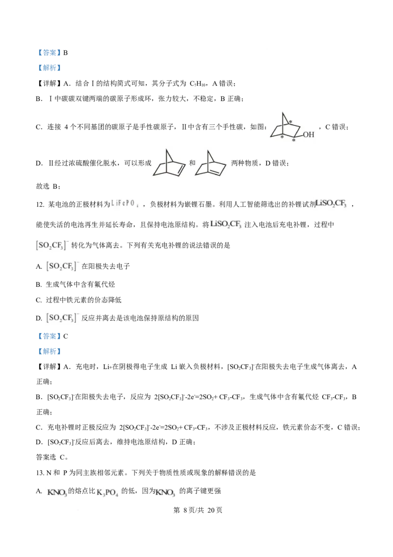 2025年高考化学试卷（湖北卷）（解析卷）_历年高考真题合集_化学历年高考真题_新&middot;Word版2008-2025&middot;高考化学真题_化学（按年份分类）2008-2025_2025&middot;高考化学真题