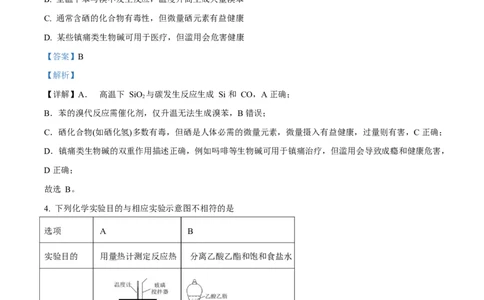 2025年高考化学试卷（湖北卷）（解析卷）_历年高考真题合集_化学历年高考真题_新&middot;Word版2008-2025&middot;高考化学真题_化学（按年份分类）2008-2025_2025&middot;高考化学真题