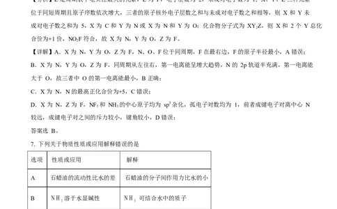 2025年高考化学试卷（湖北卷）（解析卷）_历年高考真题合集_化学历年高考真题_新&middot;Word版2008-2025&middot;高考化学真题_化学（按年份分类）2008-2025_2025&middot;高考化学真题