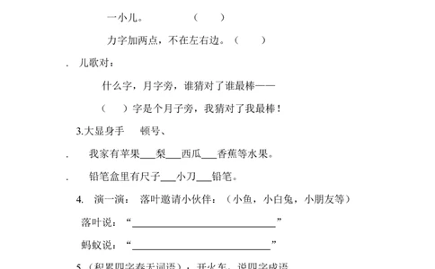 《四个太阳》课堂练习题_一年级语文下册（统编版）_老课标资料_一下语文含教学视频_第一套_009-试题试卷word版可下载打印_第二单元