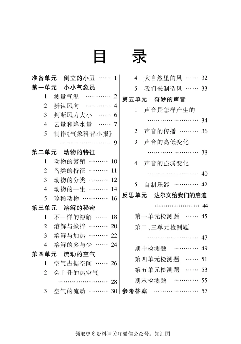 《快乐练习》科学3年级上册（大象版）_三年级上下册资料_小学三年级学习资料-25年更新版_3-09、小学三年级科学上册_大象版