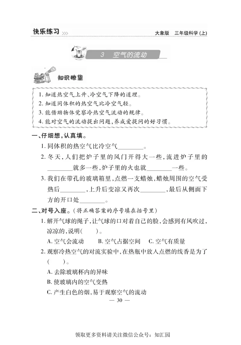 《快乐练习》科学3年级上册（大象版）_三年级上下册资料_小学三年级学习资料-25年更新版_3-09、小学三年级科学上册_大象版