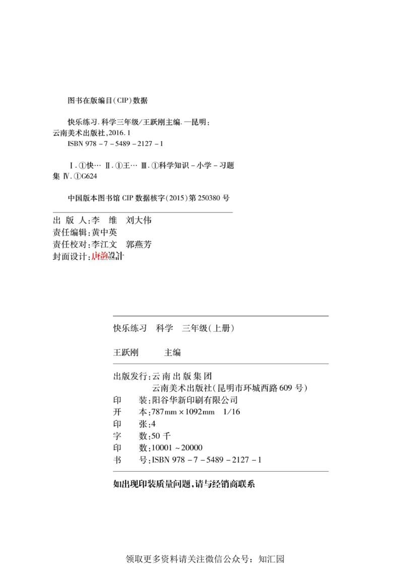 《快乐练习》科学3年级上册（大象版）_三年级上下册资料_小学三年级学习资料-25年更新版_3-09、小学三年级科学上册_大象版