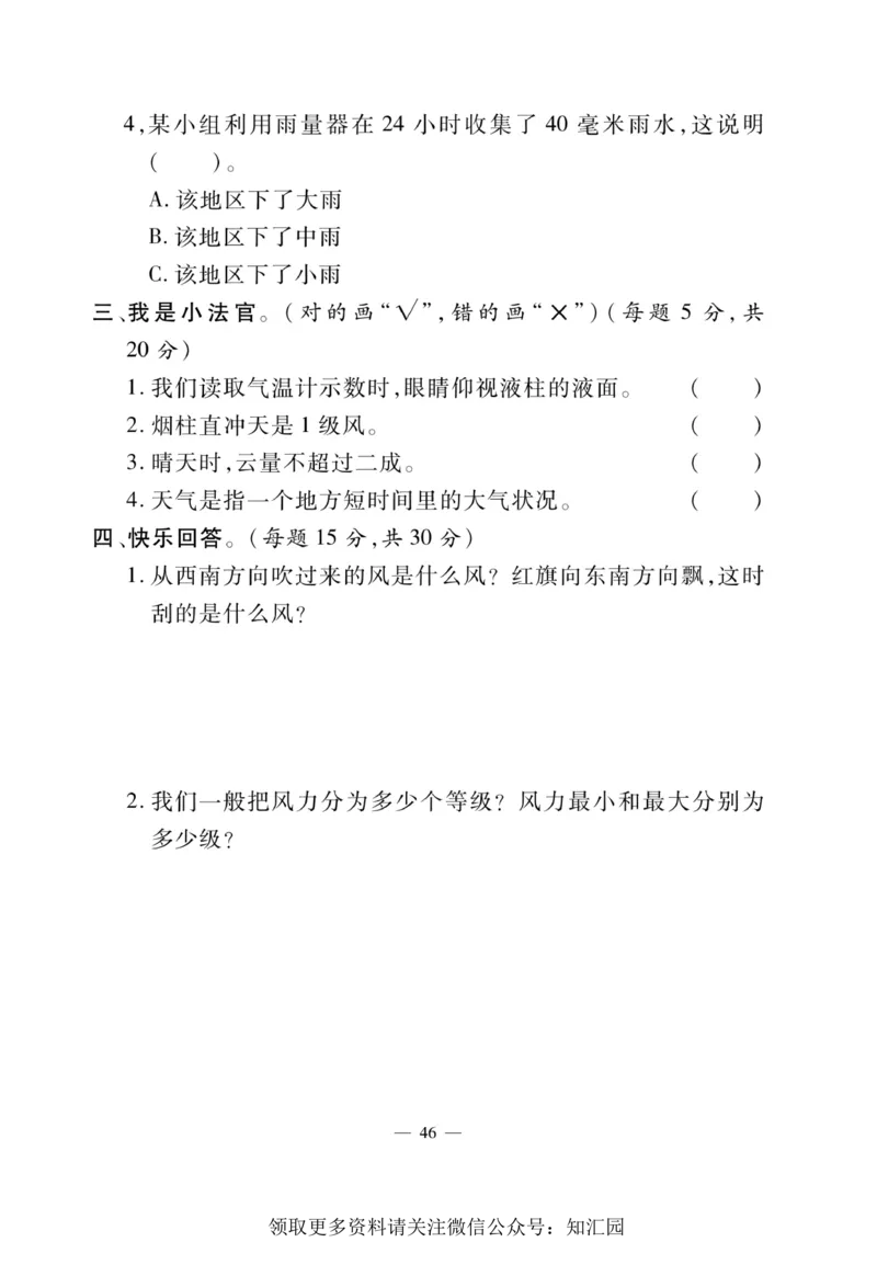 《快乐练习》科学3年级上册（大象版）_三年级上下册资料_小学三年级学习资料-25年更新版_3-09、小学三年级科学上册_大象版