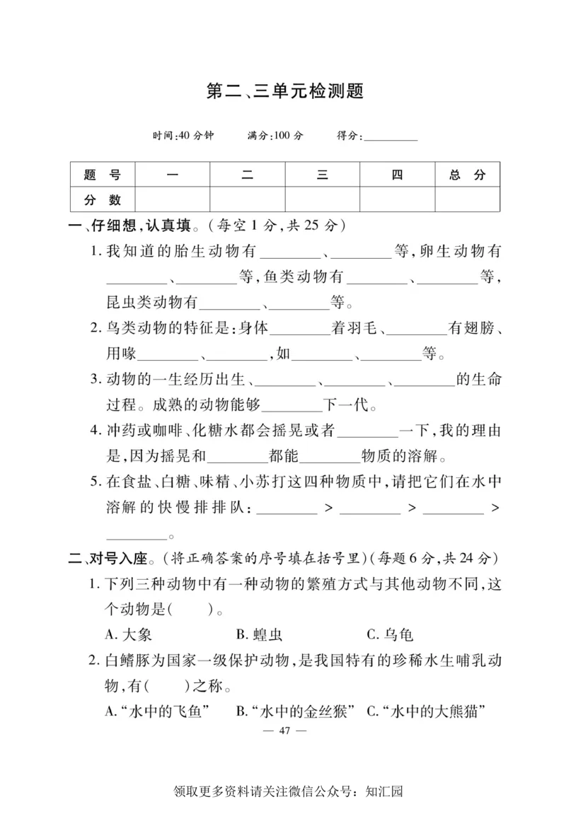 《快乐练习》科学3年级上册（大象版）_三年级上下册资料_小学三年级学习资料-25年更新版_3-09、小学三年级科学上册_大象版