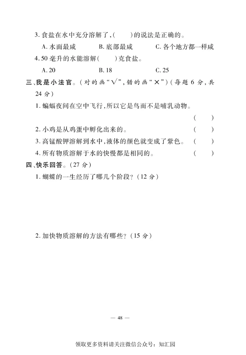 《快乐练习》科学3年级上册（大象版）_三年级上下册资料_小学三年级学习资料-25年更新版_3-09、小学三年级科学上册_大象版