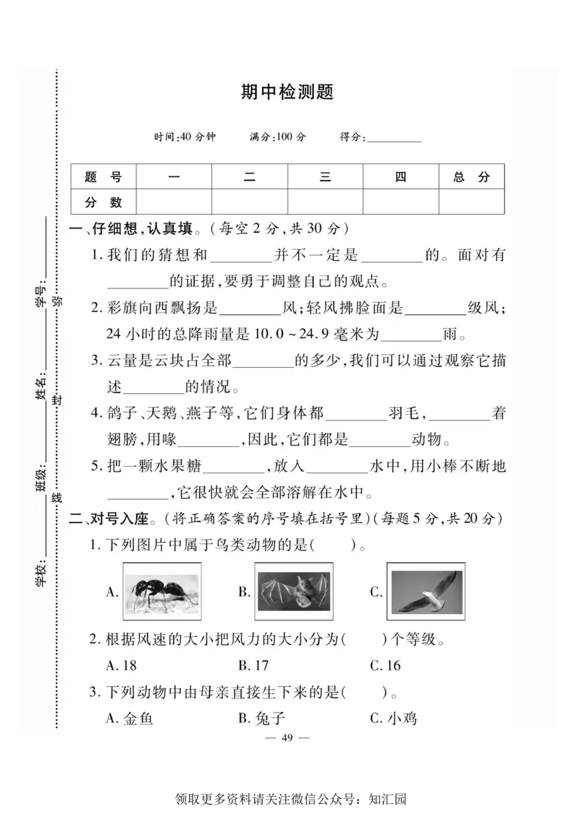《快乐练习》科学3年级上册（大象版）_三年级上下册资料_小学三年级学习资料-25年更新版_3-09、小学三年级科学上册_大象版