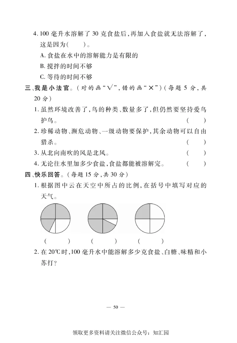 《快乐练习》科学3年级上册（大象版）_三年级上下册资料_小学三年级学习资料-25年更新版_3-09、小学三年级科学上册_大象版