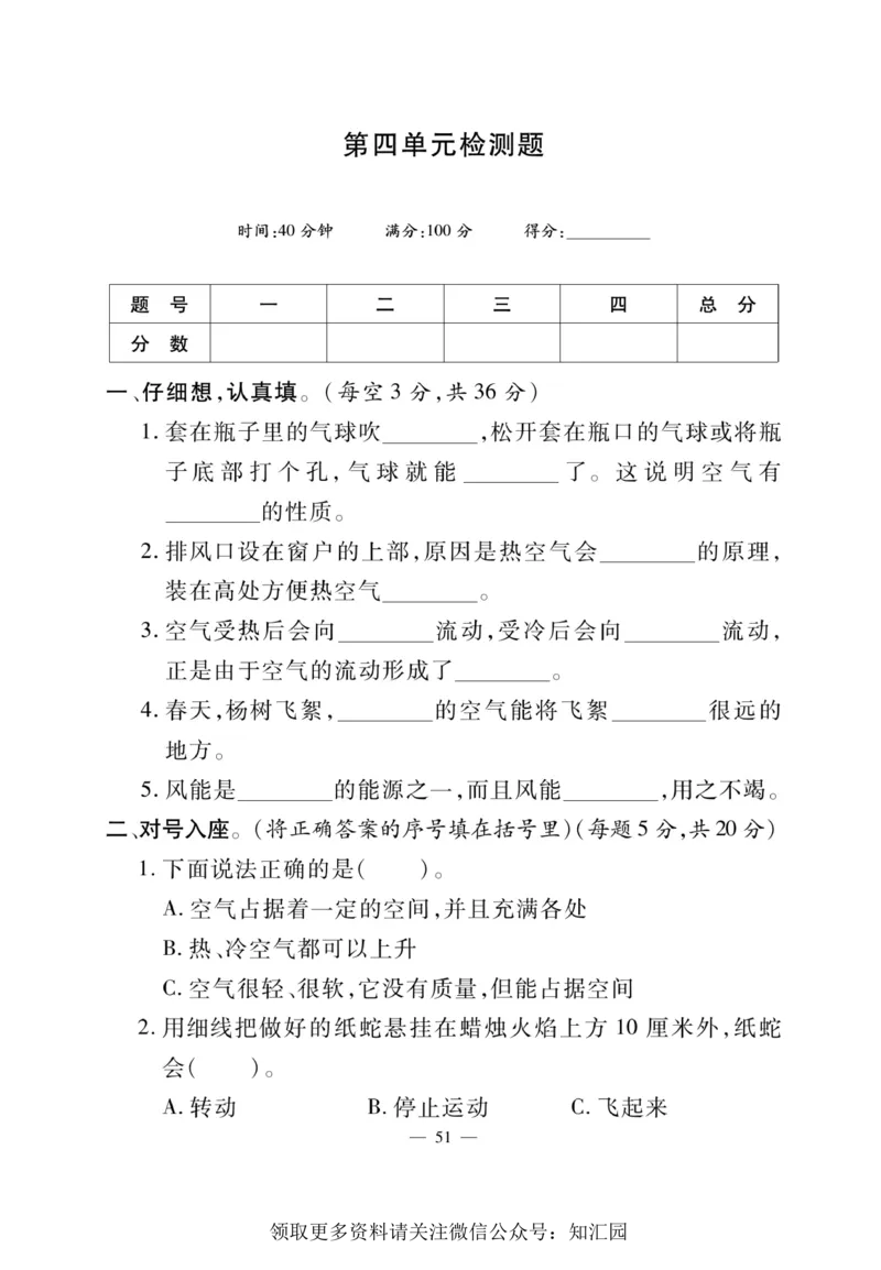 《快乐练习》科学3年级上册（大象版）_三年级上下册资料_小学三年级学习资料-25年更新版_3-09、小学三年级科学上册_大象版