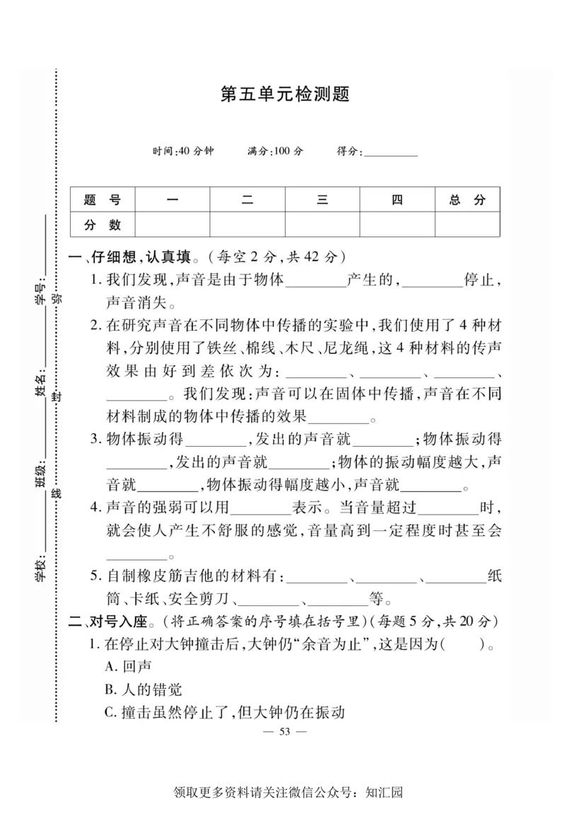 《快乐练习》科学3年级上册（大象版）_三年级上下册资料_小学三年级学习资料-25年更新版_3-09、小学三年级科学上册_大象版