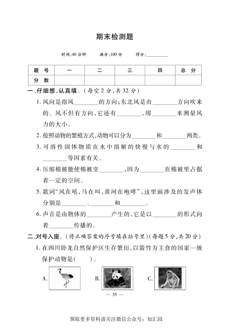 《快乐练习》科学3年级上册（大象版）_三年级上下册资料_小学三年级学习资料-25年更新版_3-09、小学三年级科学上册_大象版