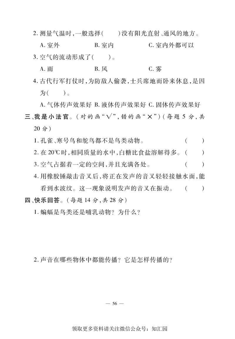《快乐练习》科学3年级上册（大象版）_三年级上下册资料_小学三年级学习资料-25年更新版_3-09、小学三年级科学上册_大象版