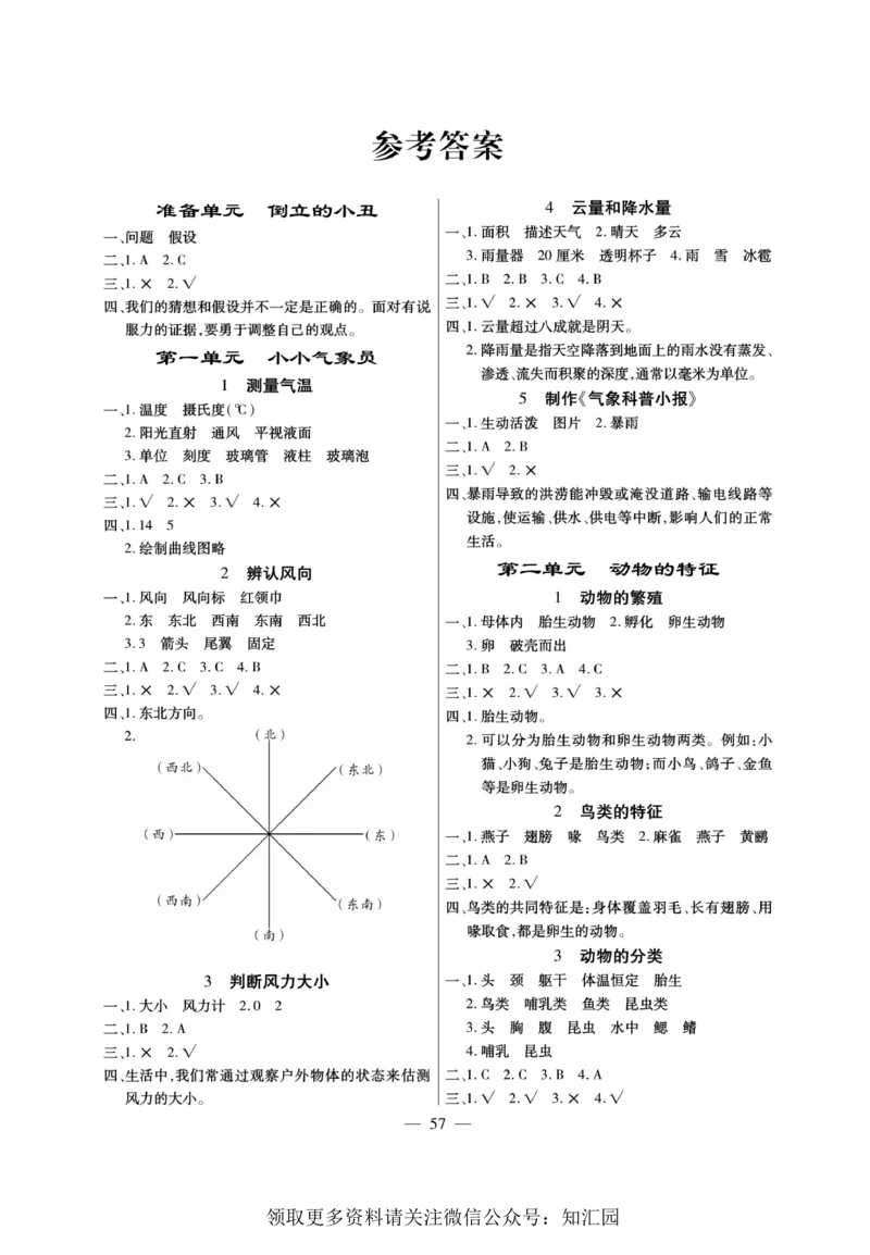 《快乐练习》科学3年级上册（大象版）_三年级上下册资料_小学三年级学习资料-25年更新版_3-09、小学三年级科学上册_大象版