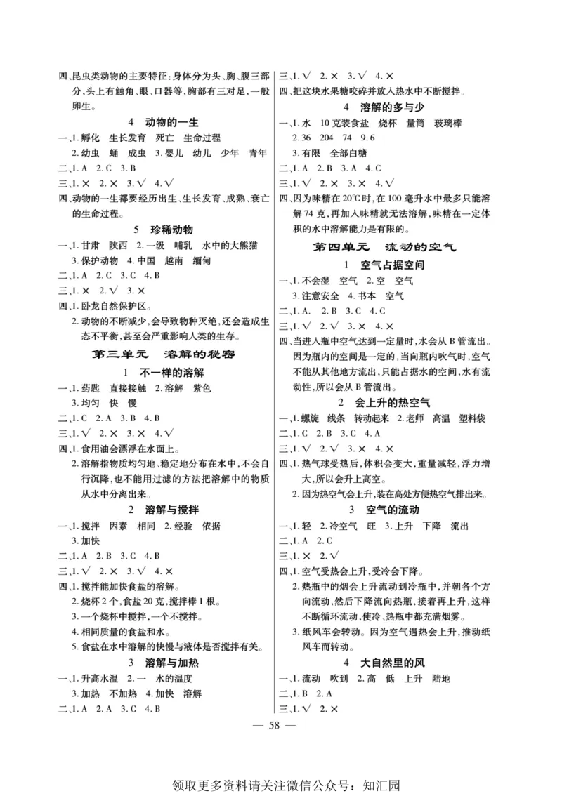 《快乐练习》科学3年级上册（大象版）_三年级上下册资料_小学三年级学习资料-25年更新版_3-09、小学三年级科学上册_大象版
