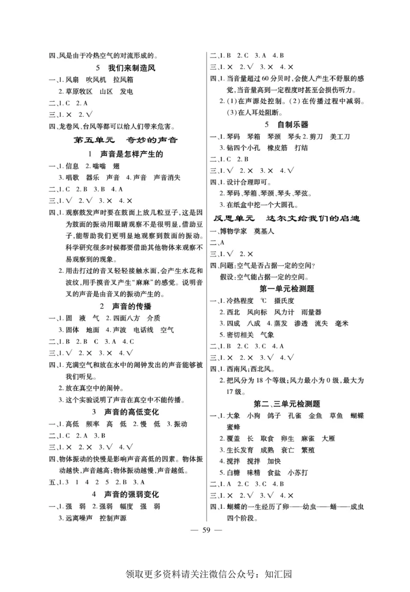 《快乐练习》科学3年级上册（大象版）_三年级上下册资料_小学三年级学习资料-25年更新版_3-09、小学三年级科学上册_大象版