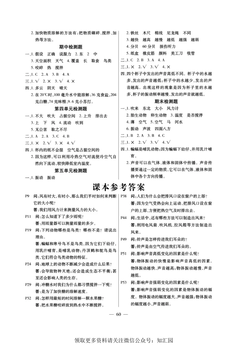 《快乐练习》科学3年级上册（大象版）_三年级上下册资料_小学三年级学习资料-25年更新版_3-09、小学三年级科学上册_大象版