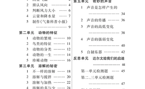 《快乐练习》科学3年级上册（大象版）_三年级上下册资料_小学三年级学习资料-25年更新版_3-09、小学三年级科学上册_大象版