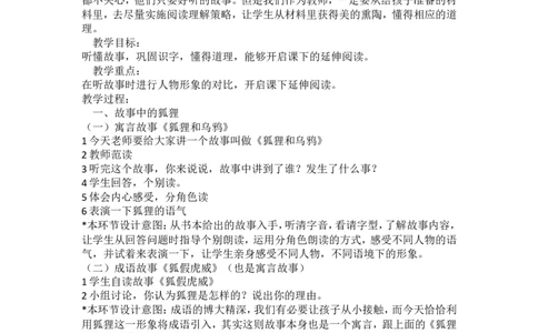 长青部编小学语文一下B版《语文园地五：和大人一起读（狐狸和乌鸦）》吕老师省级优质课_一年级语文下册（统编版）_老课标资料_一下语文含教学视频_B