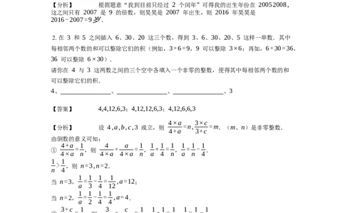 《数论》整除-整除的基本概念-0星题（含解析）全国通用版_小学数学母题大全一二三四五六年级上下册一题多解题母题解_《整除》（含详解）