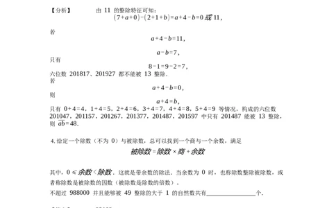 《数论》整除-整除的基本概念-0星题（含解析）全国通用版_小学数学母题大全一二三四五六年级上下册一题多解题母题解_《整除》（含详解）
