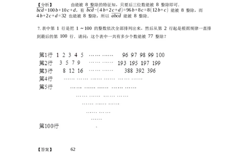 《数论》整除-整除的基本概念-0星题（含解析）全国通用版_小学数学母题大全一二三四五六年级上下册一题多解题母题解_《整除》（含详解）