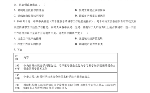 2024年高考历史试卷（江西）（空白卷）_历史历年高考真题_新&middot;Word版2008-2025&middot;高考历史真题_历史（按年份分类）2008-2025_2024&middot;历史高考真题(1)
