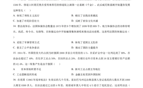 2024年高考历史试卷（江西）（空白卷）_历史历年高考真题_新&middot;Word版2008-2025&middot;高考历史真题_历史（按年份分类）2008-2025_2024&middot;历史高考真题(1)