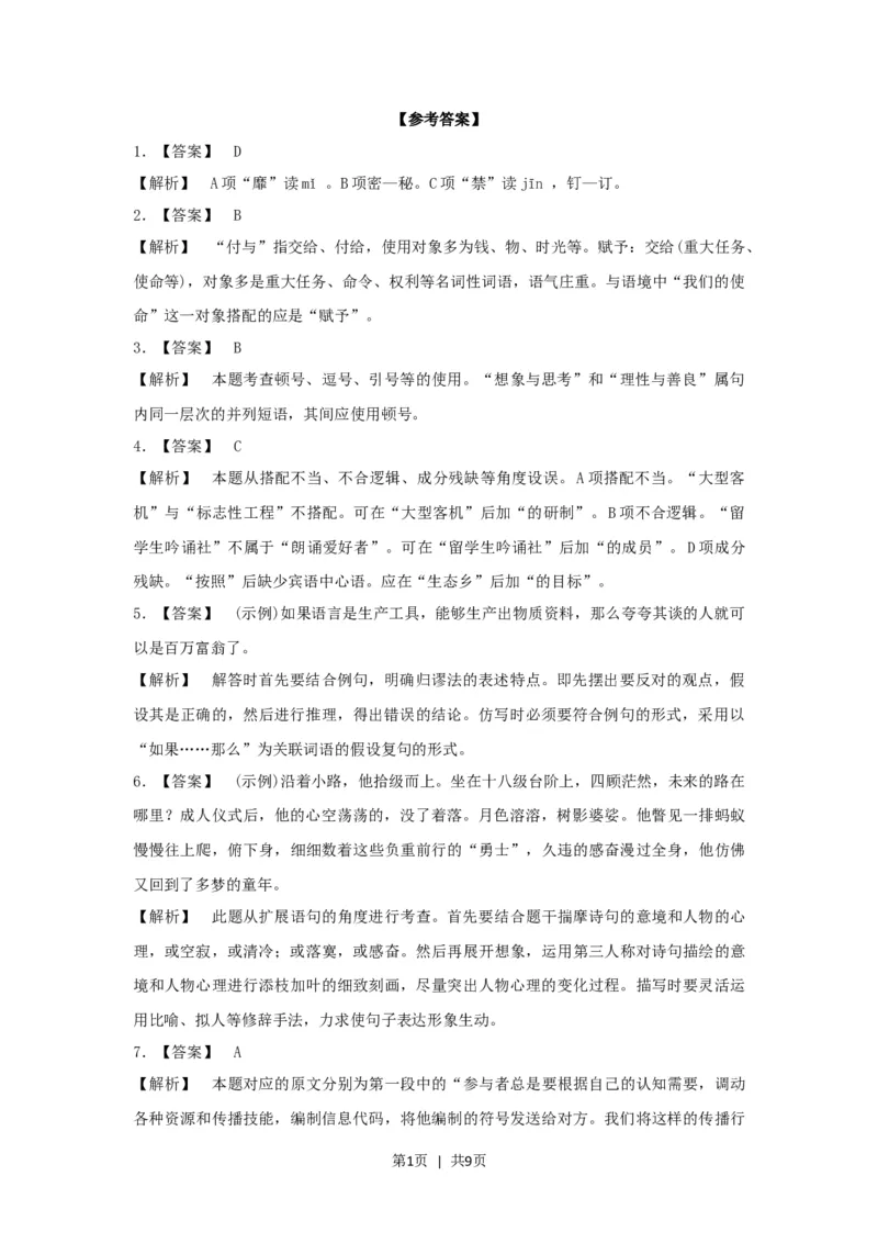 2017年高考语文试卷（浙江）（解析卷）_语文历年高考真题_新&middot;Word版2008-2025&middot;高考语文真题_语文（按年份分类）2008-2025_2017&middot;语文高考真题