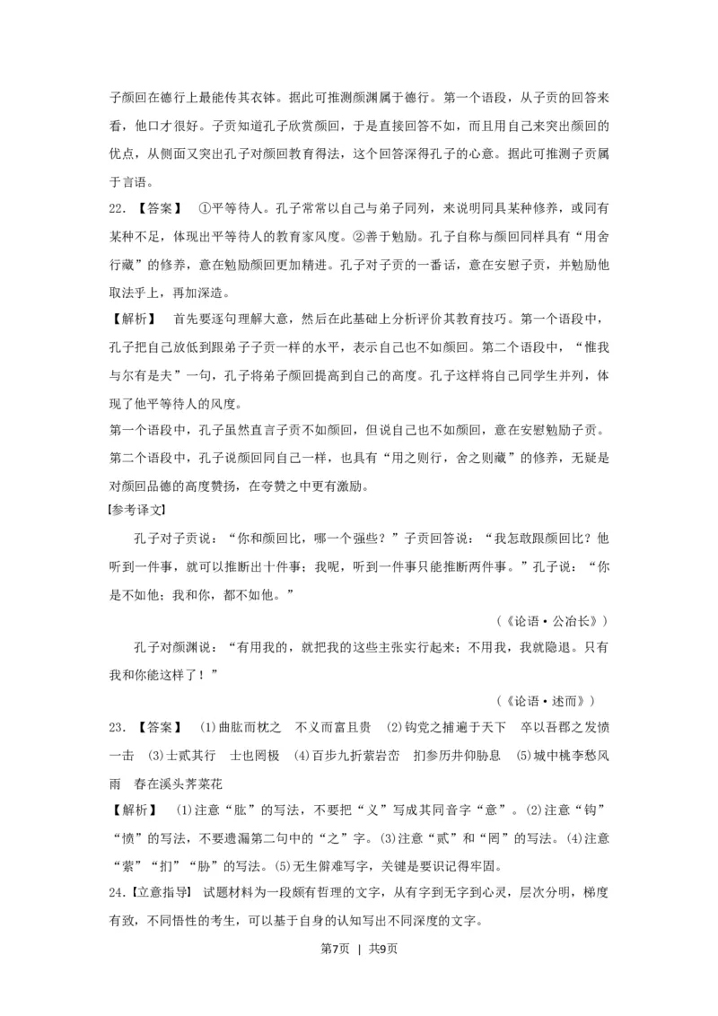 2017年高考语文试卷（浙江）（解析卷）_语文历年高考真题_新&middot;Word版2008-2025&middot;高考语文真题_语文（按年份分类）2008-2025_2017&middot;语文高考真题