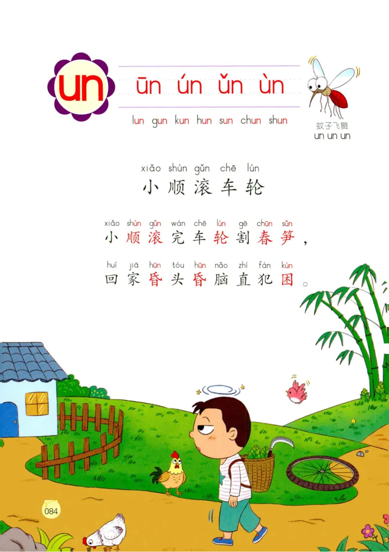 《学拼音儿歌77首》_一年级上下册资料_小学一年级学习资料-25年更新版_1-00、幼小衔接_幼小衔接拼音启蒙篇