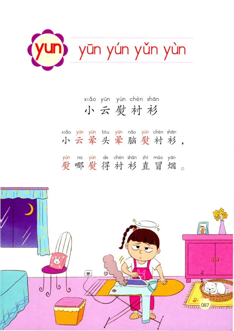 《学拼音儿歌77首》_一年级上下册资料_小学一年级学习资料-25年更新版_1-00、幼小衔接_幼小衔接拼音启蒙篇