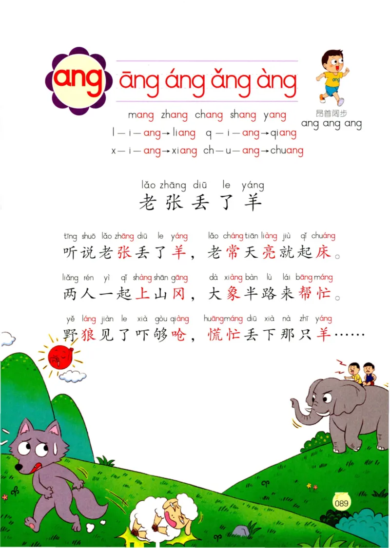 《学拼音儿歌77首》_一年级上下册资料_小学一年级学习资料-25年更新版_1-00、幼小衔接_幼小衔接拼音启蒙篇