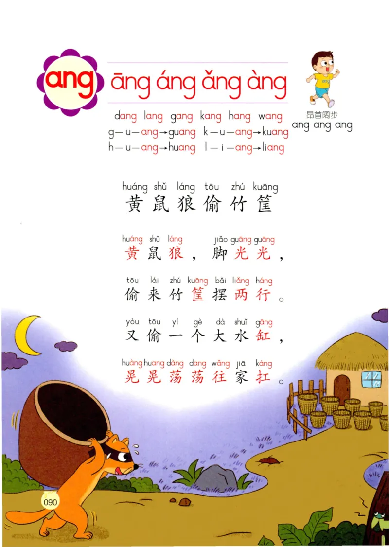 《学拼音儿歌77首》_一年级上下册资料_小学一年级学习资料-25年更新版_1-00、幼小衔接_幼小衔接拼音启蒙篇