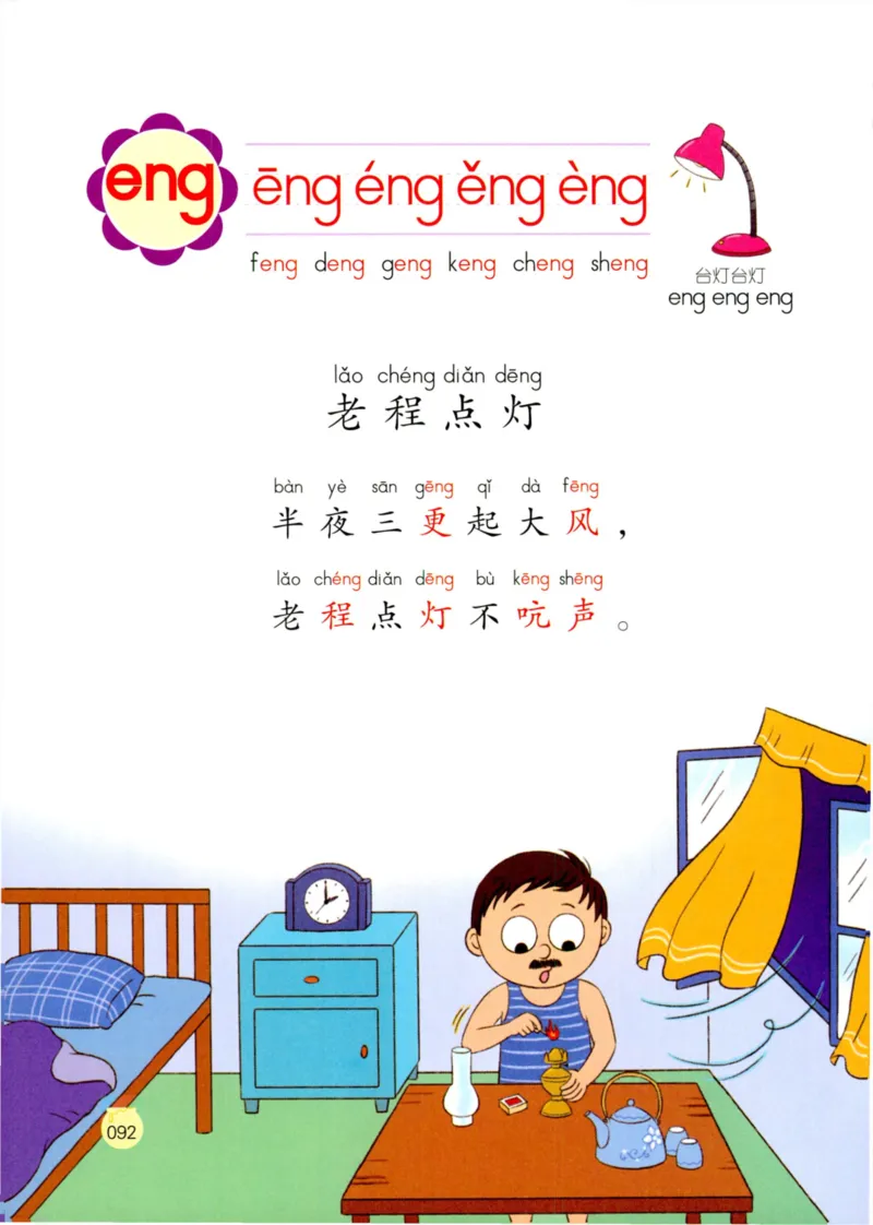 《学拼音儿歌77首》_一年级上下册资料_小学一年级学习资料-25年更新版_1-00、幼小衔接_幼小衔接拼音启蒙篇