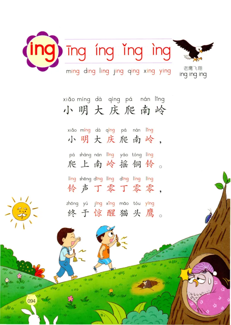 《学拼音儿歌77首》_一年级上下册资料_小学一年级学习资料-25年更新版_1-00、幼小衔接_幼小衔接拼音启蒙篇