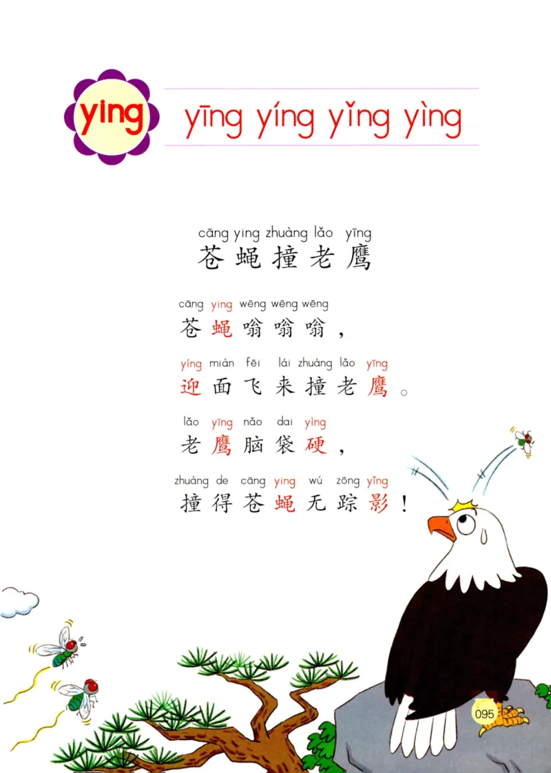 《学拼音儿歌77首》_一年级上下册资料_小学一年级学习资料-25年更新版_1-00、幼小衔接_幼小衔接拼音启蒙篇