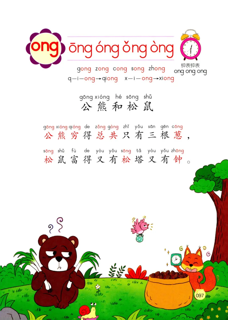 《学拼音儿歌77首》_一年级上下册资料_小学一年级学习资料-25年更新版_1-00、幼小衔接_幼小衔接拼音启蒙篇