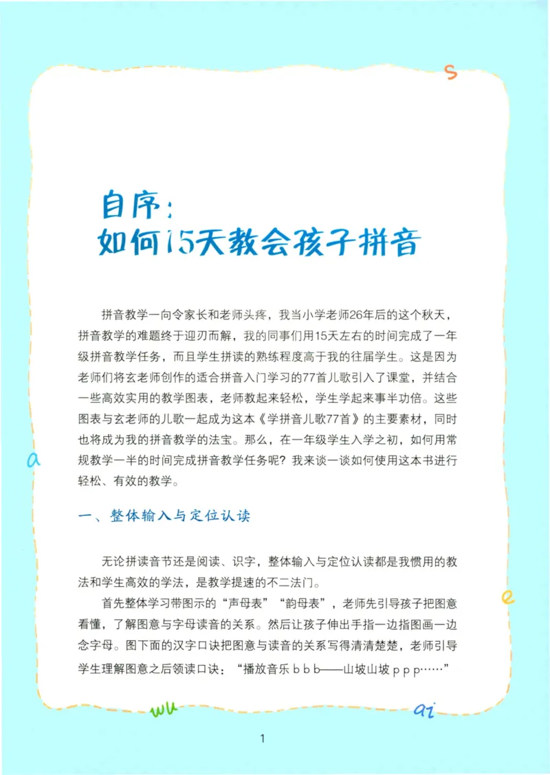 《学拼音儿歌77首》_一年级上下册资料_小学一年级学习资料-25年更新版_1-00、幼小衔接_幼小衔接拼音启蒙篇