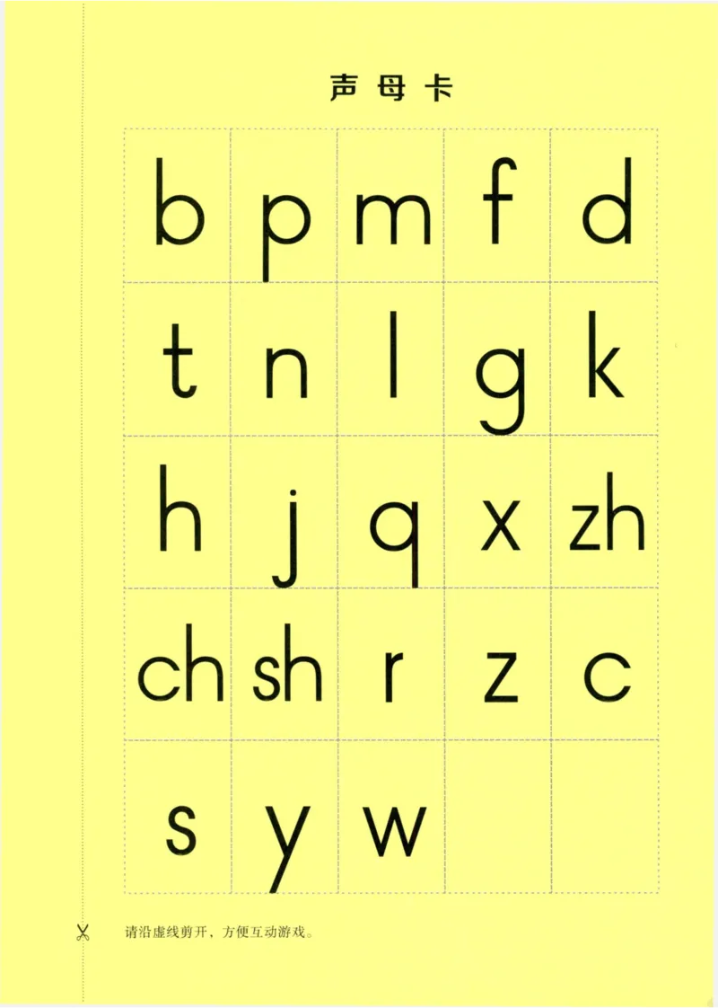 《学拼音儿歌77首》_一年级上下册资料_小学一年级学习资料-25年更新版_1-00、幼小衔接_幼小衔接拼音启蒙篇