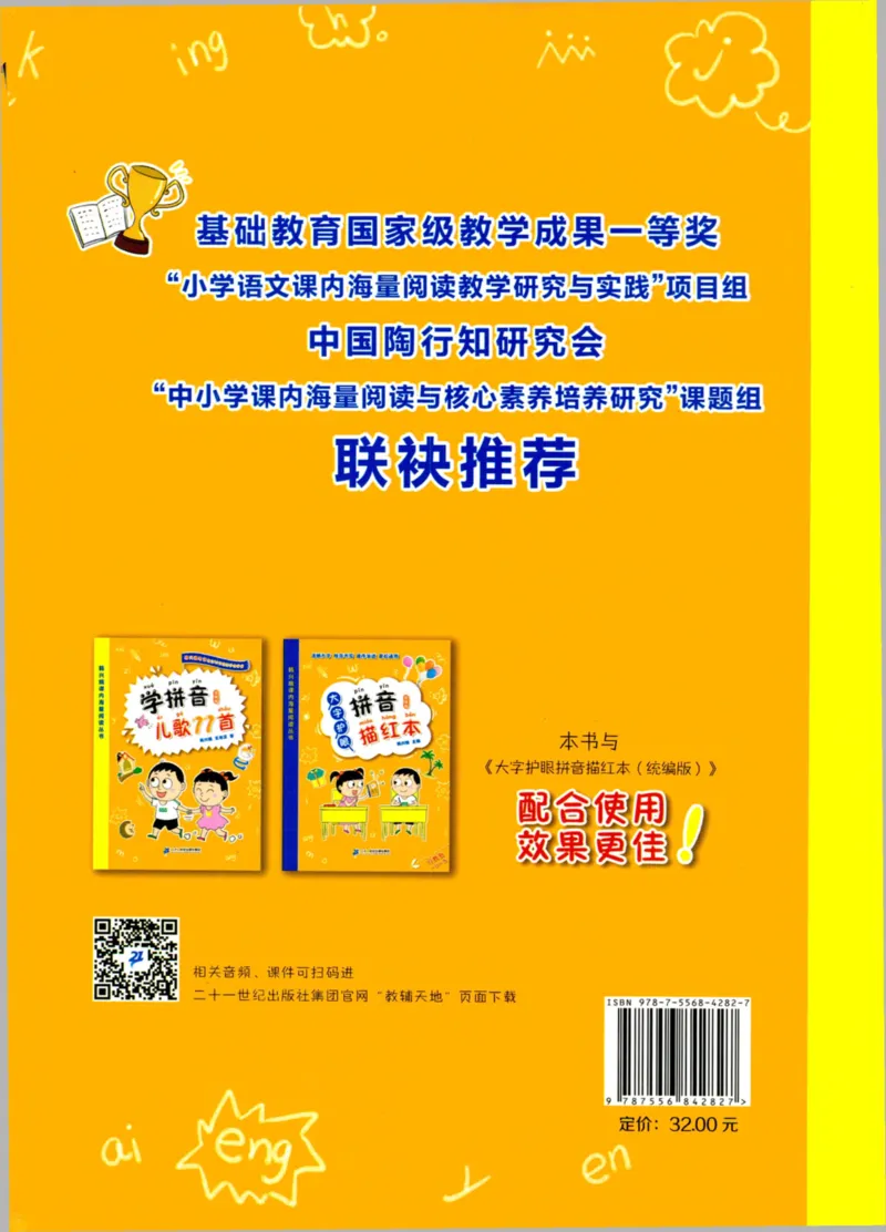 《学拼音儿歌77首》_一年级上下册资料_小学一年级学习资料-25年更新版_1-00、幼小衔接_幼小衔接拼音启蒙篇
