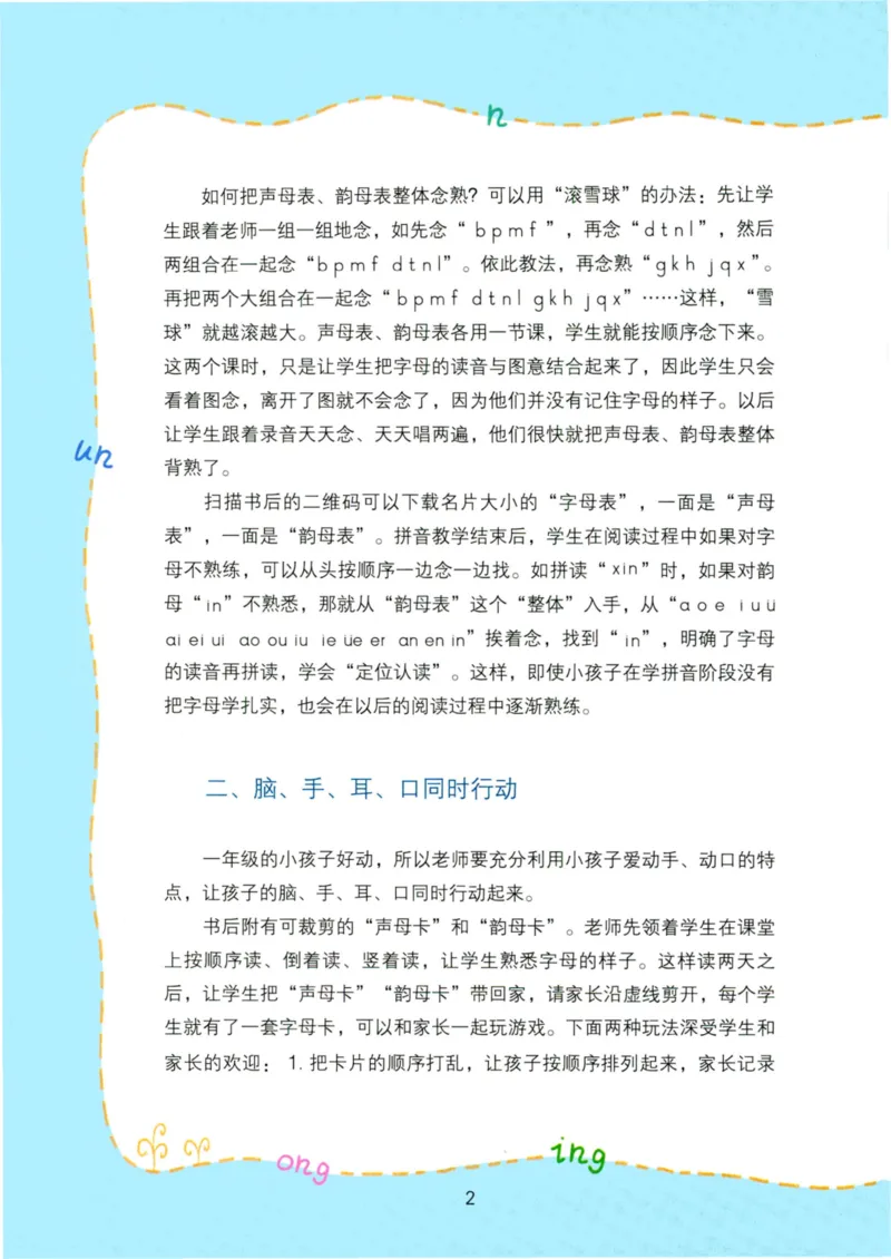 《学拼音儿歌77首》_一年级上下册资料_小学一年级学习资料-25年更新版_1-00、幼小衔接_幼小衔接拼音启蒙篇