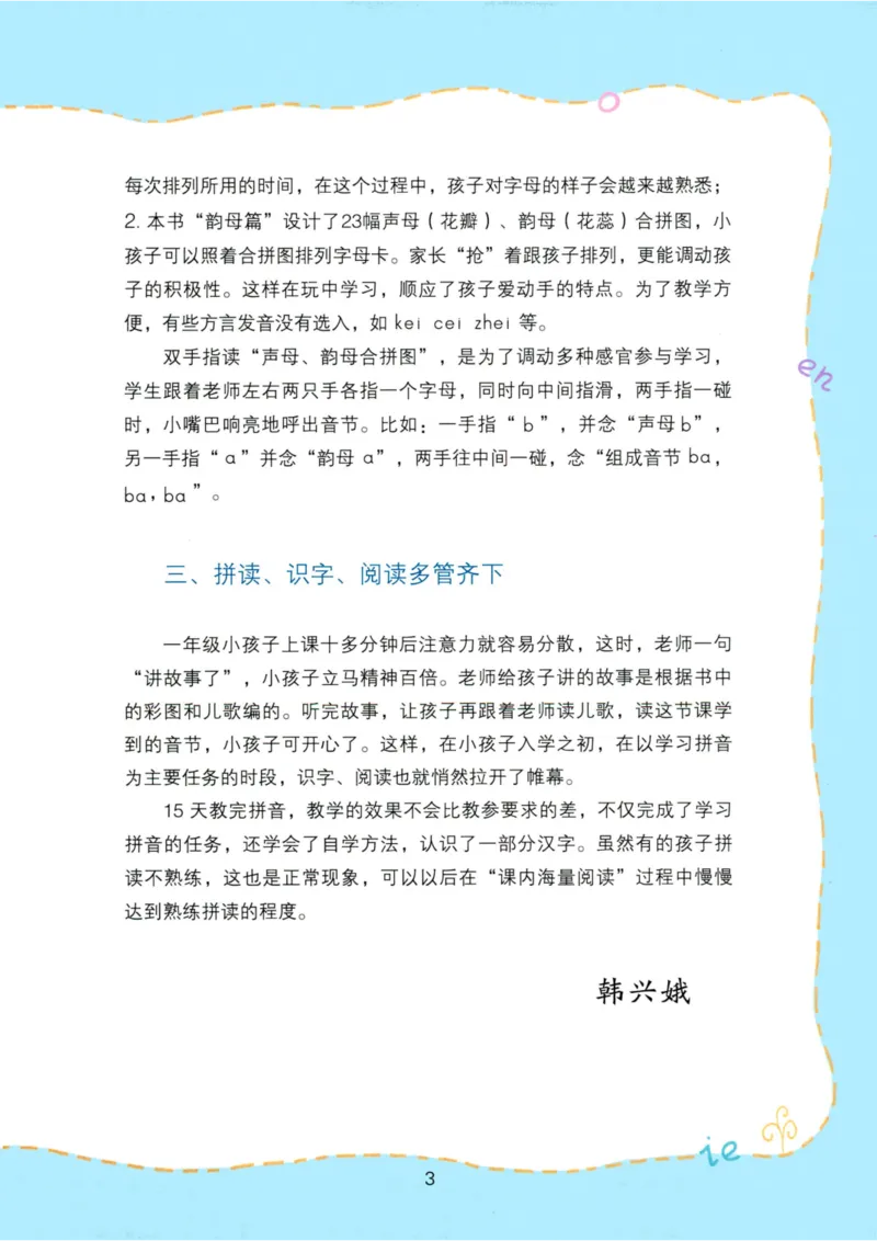 《学拼音儿歌77首》_一年级上下册资料_小学一年级学习资料-25年更新版_1-00、幼小衔接_幼小衔接拼音启蒙篇