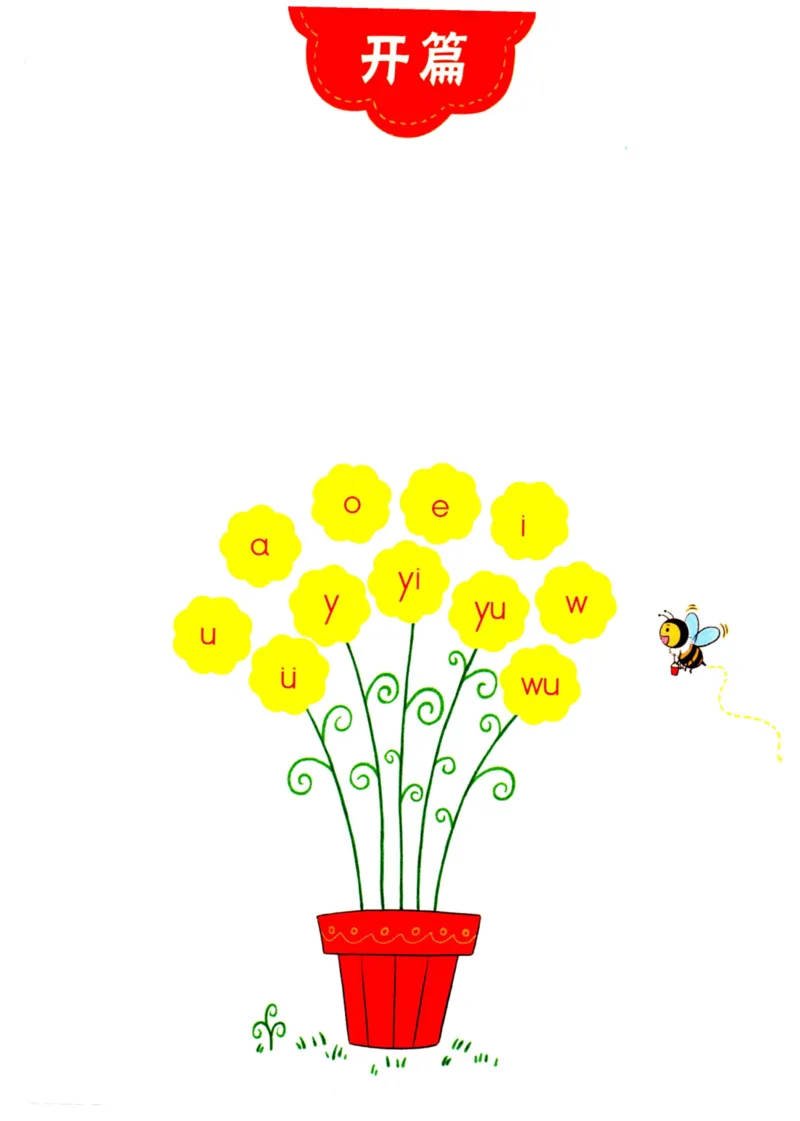 《学拼音儿歌77首》_一年级上下册资料_小学一年级学习资料-25年更新版_1-00、幼小衔接_幼小衔接拼音启蒙篇
