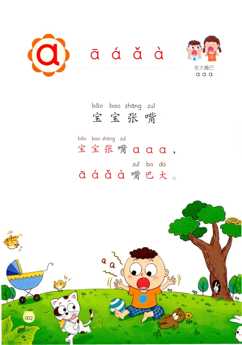 《学拼音儿歌77首》_一年级上下册资料_小学一年级学习资料-25年更新版_1-00、幼小衔接_幼小衔接拼音启蒙篇