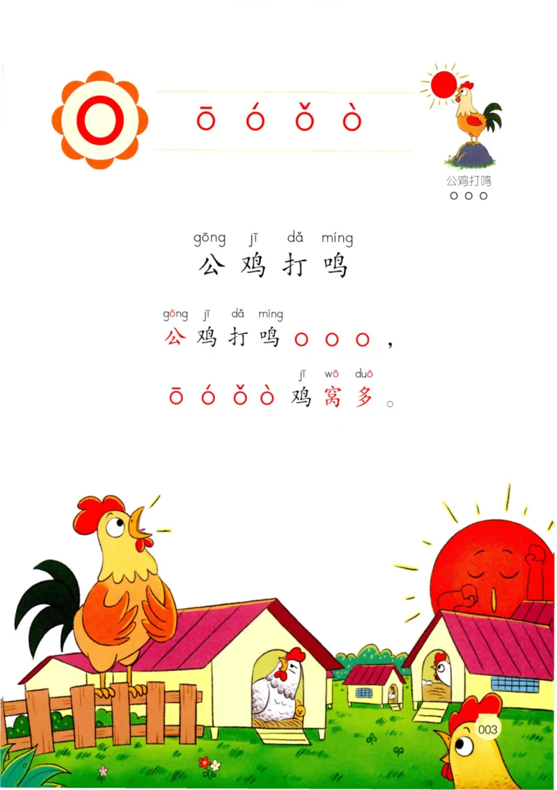 《学拼音儿歌77首》_一年级上下册资料_小学一年级学习资料-25年更新版_1-00、幼小衔接_幼小衔接拼音启蒙篇