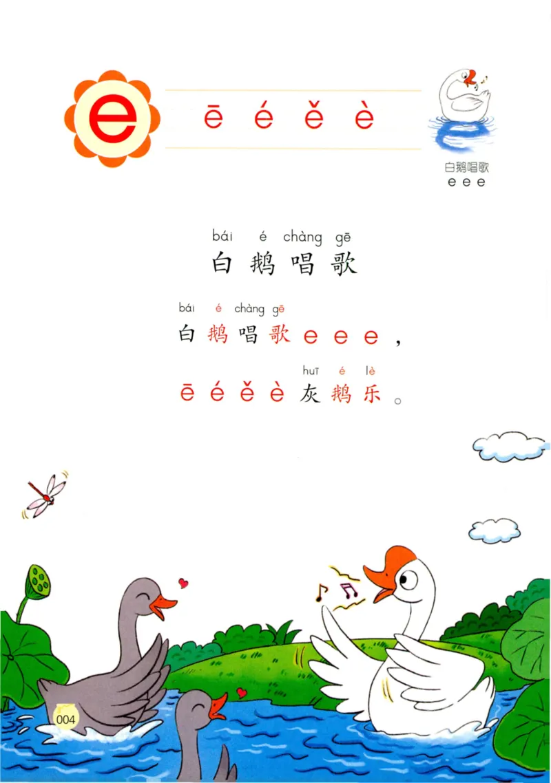 《学拼音儿歌77首》_一年级上下册资料_小学一年级学习资料-25年更新版_1-00、幼小衔接_幼小衔接拼音启蒙篇