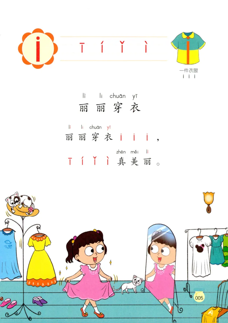 《学拼音儿歌77首》_一年级上下册资料_小学一年级学习资料-25年更新版_1-00、幼小衔接_幼小衔接拼音启蒙篇