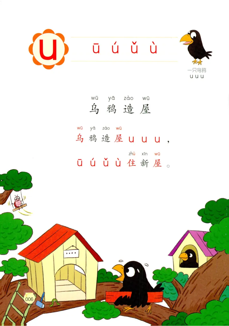 《学拼音儿歌77首》_一年级上下册资料_小学一年级学习资料-25年更新版_1-00、幼小衔接_幼小衔接拼音启蒙篇