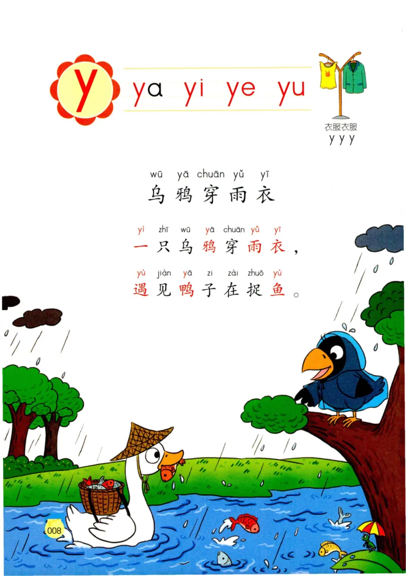 《学拼音儿歌77首》_一年级上下册资料_小学一年级学习资料-25年更新版_1-00、幼小衔接_幼小衔接拼音启蒙篇